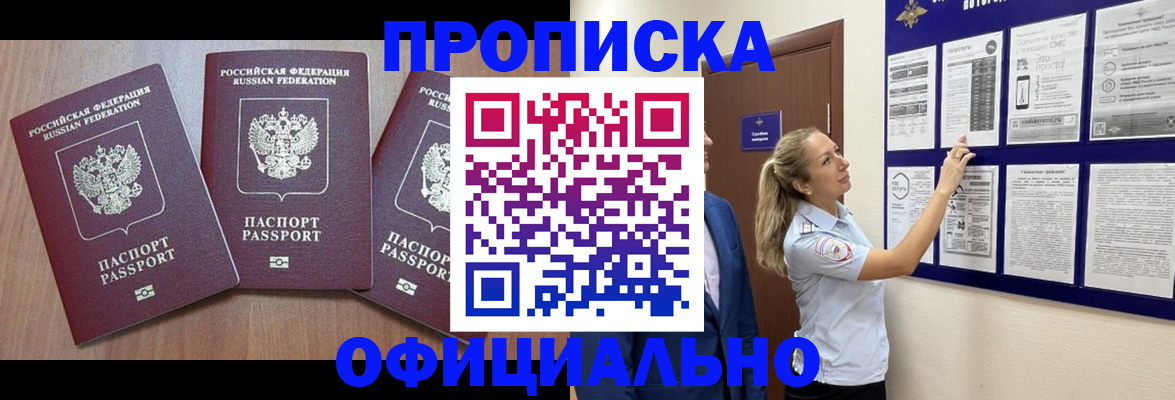 купить прописку в Екатеринбурге